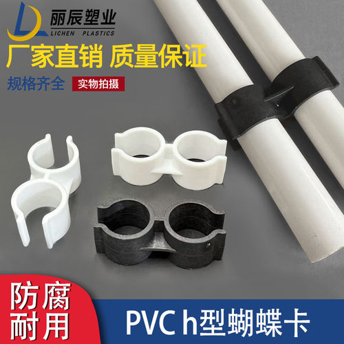 pvc给水管卡H型管夹双向活动卡扣双开口卡子扣子25蝴蝶扣双管卡