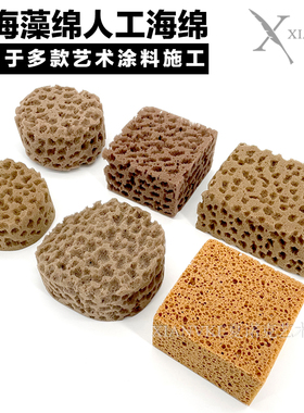 夏诺克艺术漆工具印花工具擦色海绵仿海藻棉艺术海棉沾花上色海绵