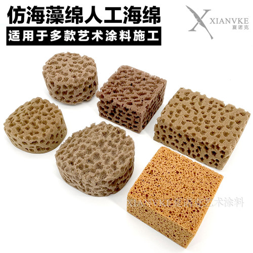 仿海藻人工海绵XNK擦色绵