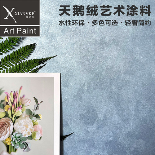 夏诺克天鹅绒哑光金达莱丝绸漆丝绒金属金色银色艺术涂料水性环保 - 封面