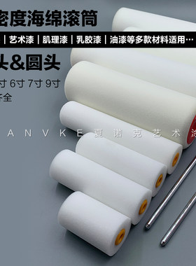 高密度海绵滚筒拉毛滚筒美术用具