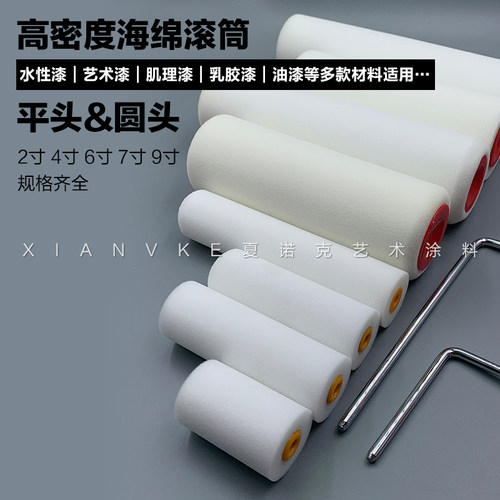 高密度海绵滚筒拉毛滚筒美术用具