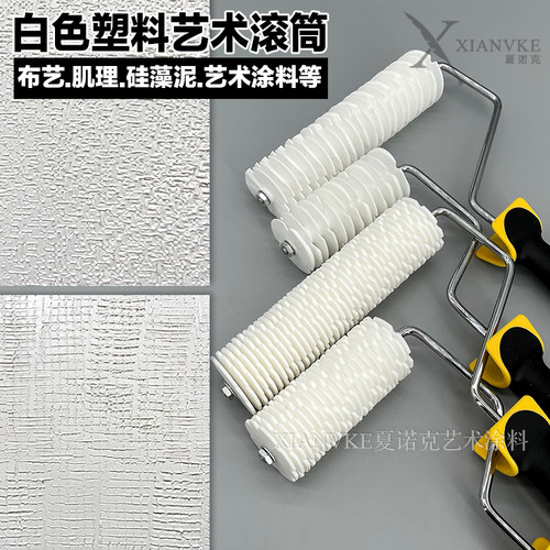 布艺纹滚筒工具滚筒塑料硅藻泥