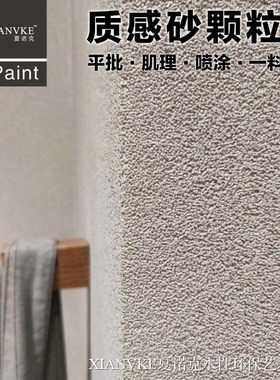 质感室内外电视服装店民宿艺术漆