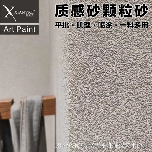 质感室内外电视服装店民宿艺术漆
