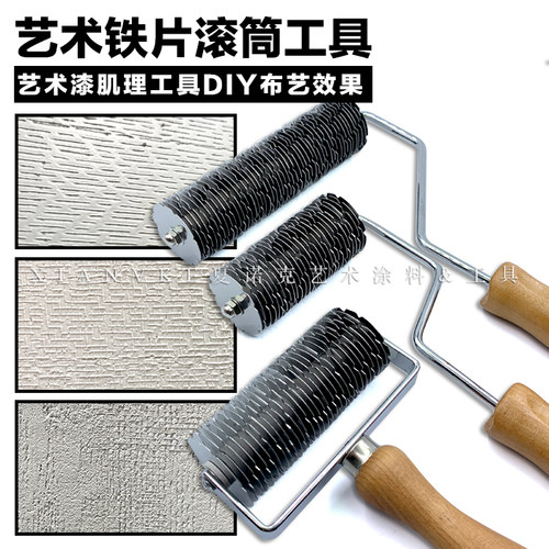 布艺滚筒铁片工具艺术漆肌理造型