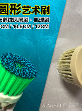 艺术漆凤尾刷天鹅绒夏诺克肌理刷