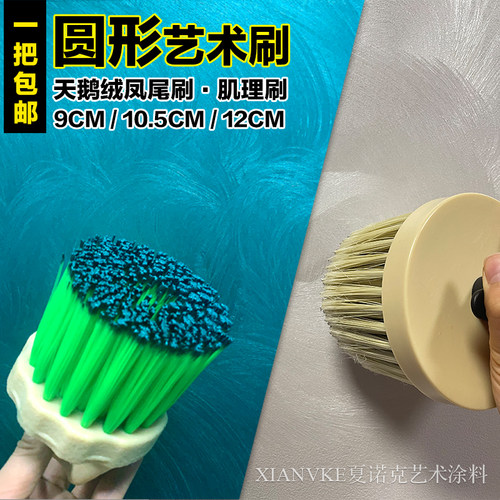 艺术漆凤尾刷天鹅绒夏诺克肌理刷