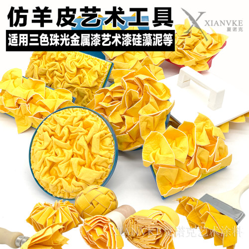 羊皮刷工具艺术漆三色珠光XNK
