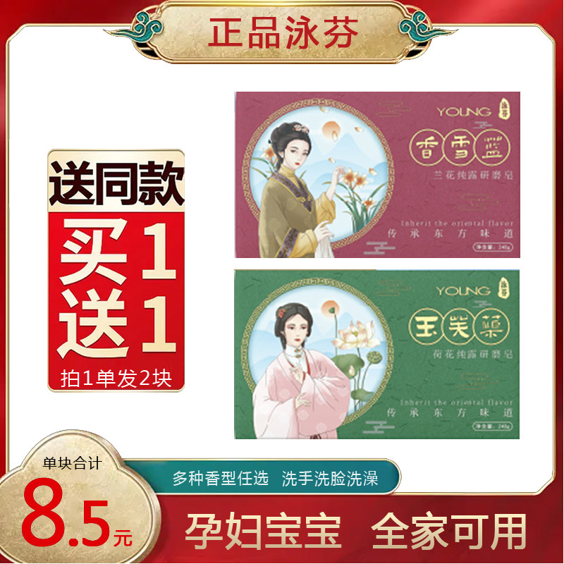 泳芬纯露精油皂洁面洗澡孕妇儿童