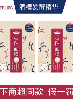 LUERLING酒粕面膜酒糟发酵精华水润提亮润透补水商超款正品