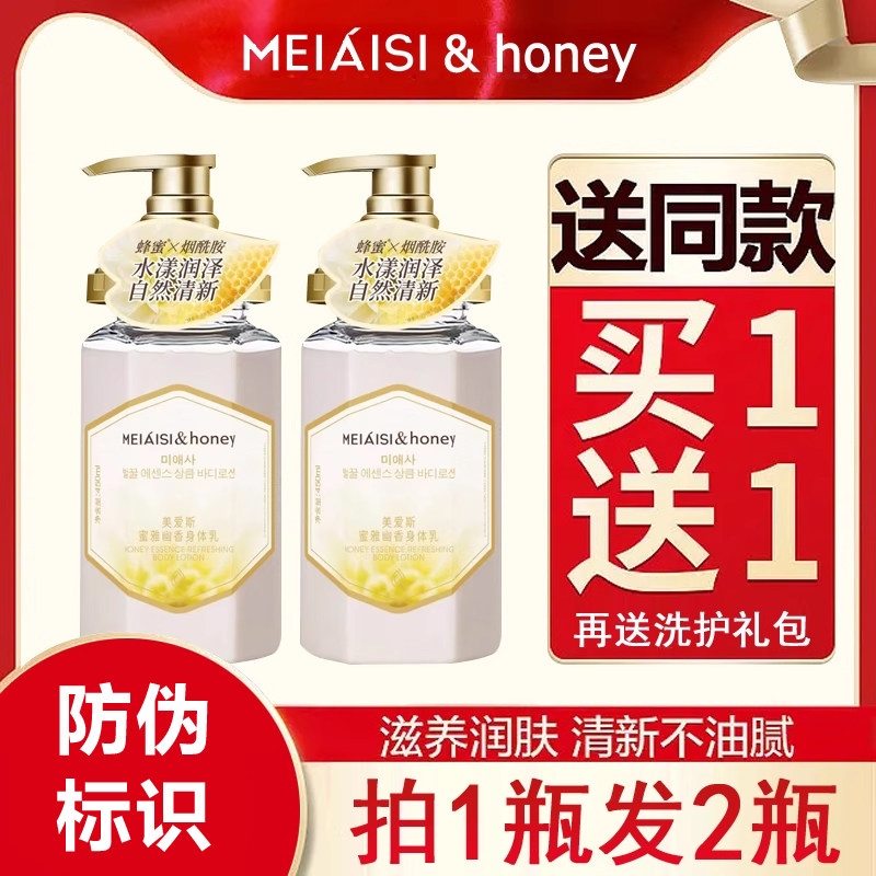 美爱斯honey身体乳霜大白瓶全身润肤露女香体秋冬滋润改善干痒