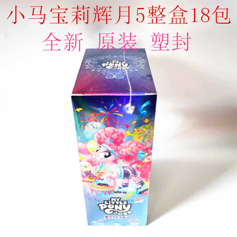 第5弹永恒正版趣影包小马宝莉