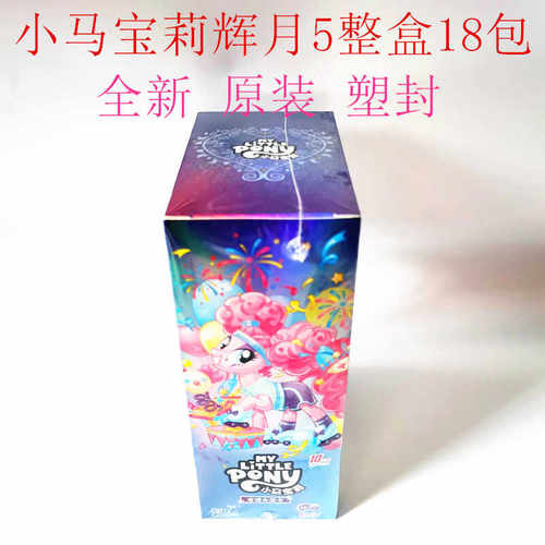 第5弹永恒正版趣影包小马宝莉