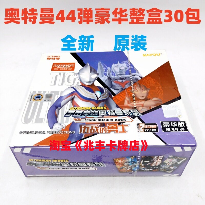 奥特曼卡片44弹豪华整盒迪迦麦克