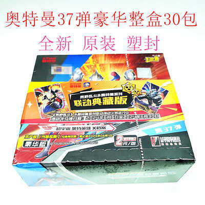豪华版奥特曼卡片37弹联动卡