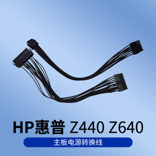 24转18 主板电源转换线 Z640 HP惠普 8转12针 Z440 支持ATX电源