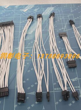 全汉 MS450 MS600 SFX铜牌全模组电源特软硅胶线 镀银线定制线
