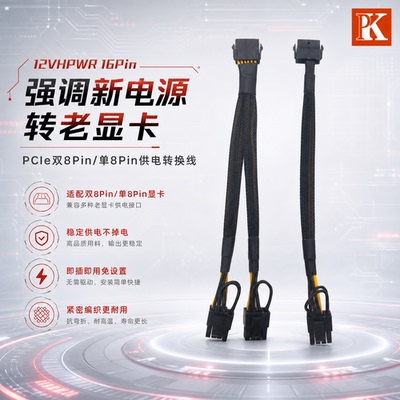 12VHPWR母转双头6+2公显卡