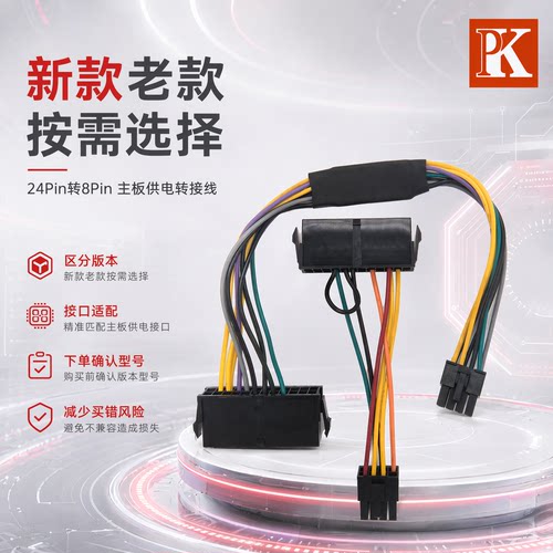 戴尔DELL电源线ATX24P转8P线