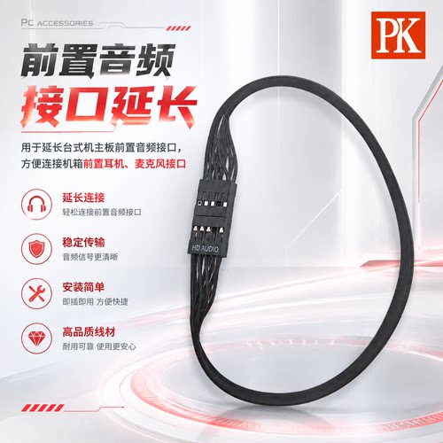 机箱前置延长线audio音频线