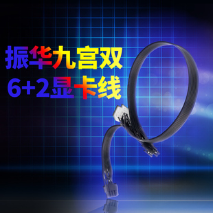 适用于振华电源模组线 振华水晶接口振华线 显卡双8Pin线 双6+2P