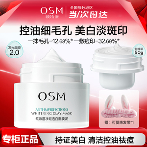 欧诗漫发光面膜泥美白淡斑控油清洁毛孔护肤品涂抹式淡印祛痘泥膜