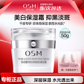 欧诗漫面霜美白淡斑珍珠白赋活霜女减少暗沉深层补水保湿 提亮护肤