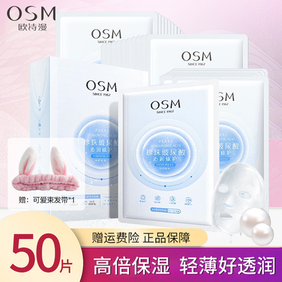欧诗漫玻尿酸沁润修护面膜