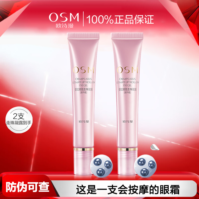 欧诗漫提拉睛致走珠凝露按摩眼霜提亮眼周补水保湿紧致改善细纹女