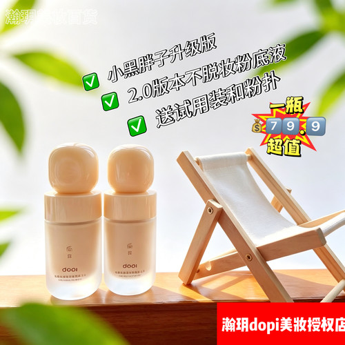 Dopi悦颜养肤持妆粉底液定妆防水防汗服帖不脱妆持久遮瑕官方正品