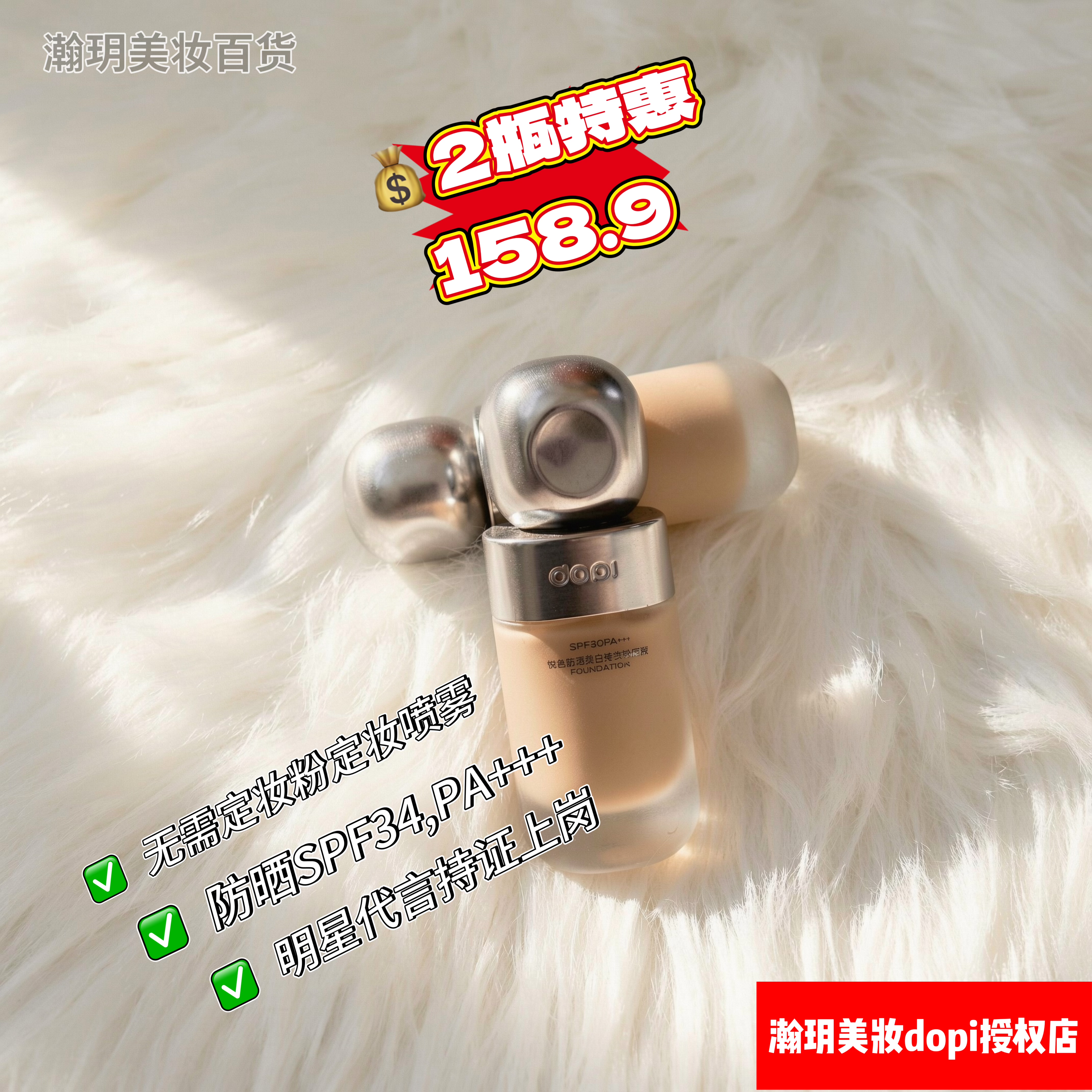 DOPI悦色防晒美白持妆粉底液防晒不脱妆粉底美白淡斑持久遮瑕粉底
