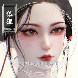 天刀手游捏脸成女天涯明月刀手游赛季服经典服突破服  肉粽 狐狸