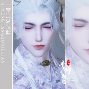 一梦江湖3.0新版楚留香闭眼捏脸 成男伽蓝太阴华山经典服平行服