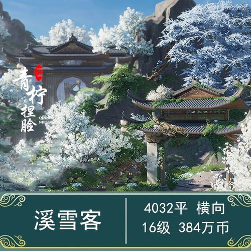 溪雪客 剑网3剑三家园蓝图设计 山林隐居 21适配 莲棠 4K 闲情录