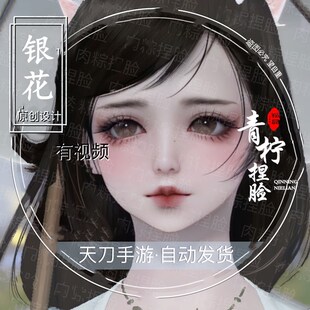 天刀手游捏脸型少女萝莉天涯明月刀手游突破服赛季服经典服 银花