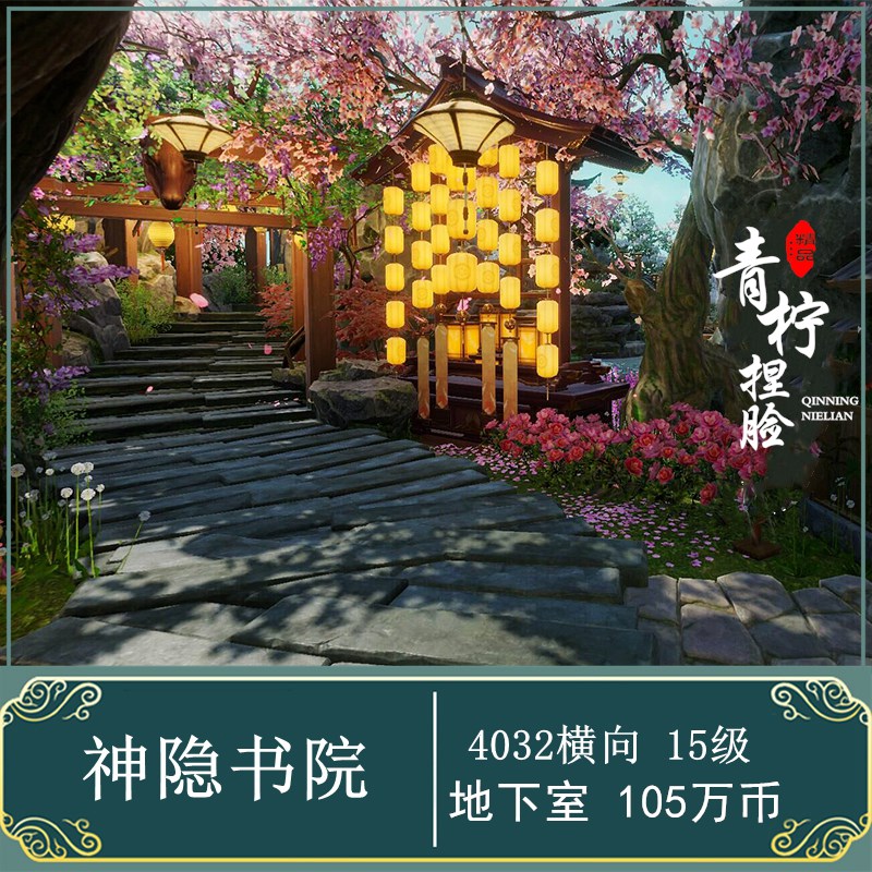 【神隐书院】4032平日式家园横 剑网3剑三 蓝图数据设计 带地下室
