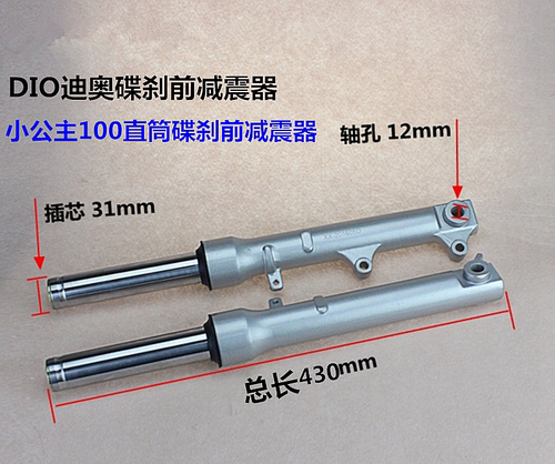 踏板车前减震器小公主迪欧摩托车