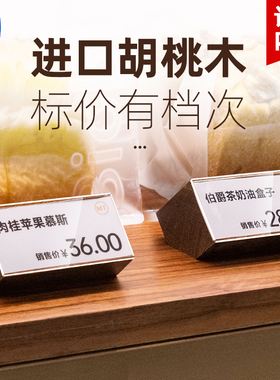 实木标价牌木质酒水甜品茶叶标签牌价签定制亚克力价钱价格展示牌