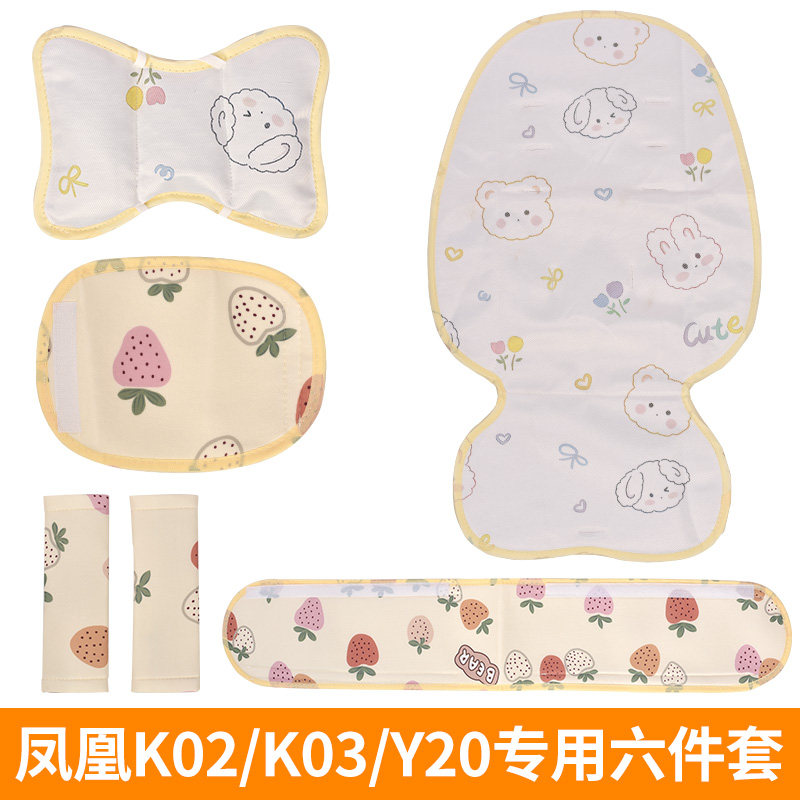 凤凰K02 K03凤凰Y20溜娃神器推车夏季冰丝凉席垫子透气垫宝宝凉席