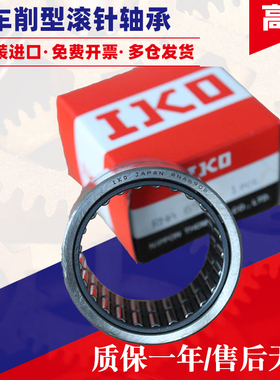 IKO进口滚针轴承大全RNA493 RNA494 RNA495 RNA 496 497 498 499