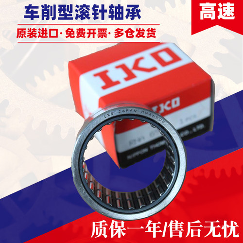 IKO进口滚针轴承大全RNA493 RNA494 RNA495 RNA 496 497 498 499