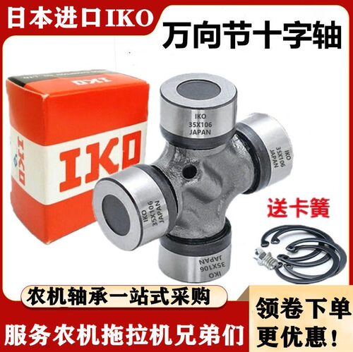 IKO进口十字轴万向节27x62 27x64 27x70 72 75 80 27x82 93十字节