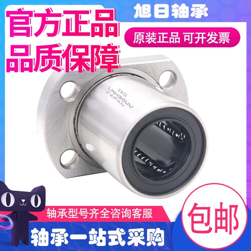 IKO日本进口切边H法兰直线轴承LMH6 8 10 12 13 16 20 25 30 35UU