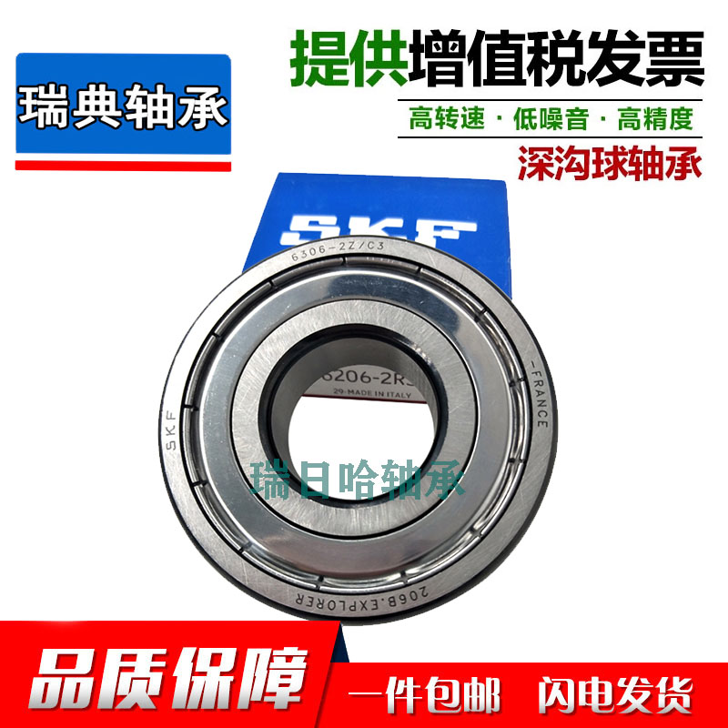 SKF进口轴承6212 6213 6214 6215 6216 6217- 2RS1/C3LHT23 2Z