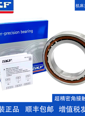 SKF瑞典进口机床主轴配对轴承 7021 7022 7024 7026ACD CD/P5 P4A