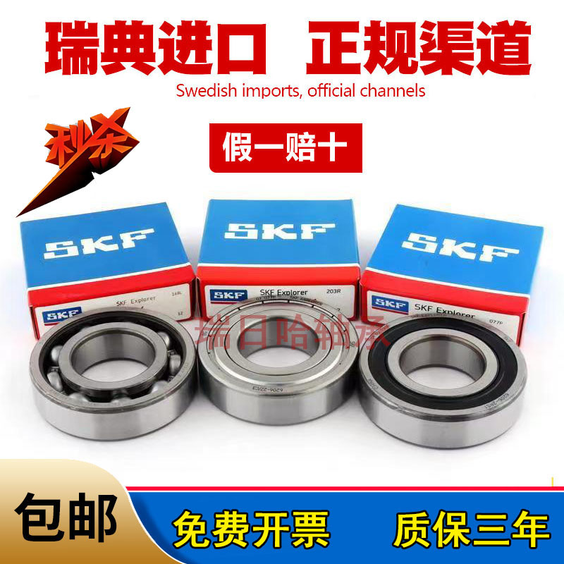 SKF进口轴承61800 61801 61802 61803 61804 61805 61806 -2Z RS1