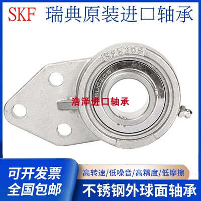 SKF进口悬挂座不锈钢外球面轴承防水SUCFB201 202 203 SFB209 210