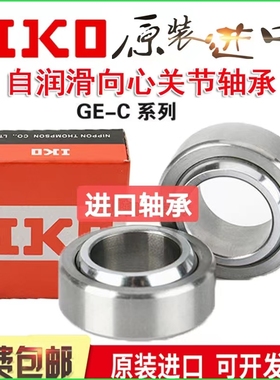 IKO关节轴承GE GEG 4 5 6 8 10 12 15 17 20 25 30 35 40 C