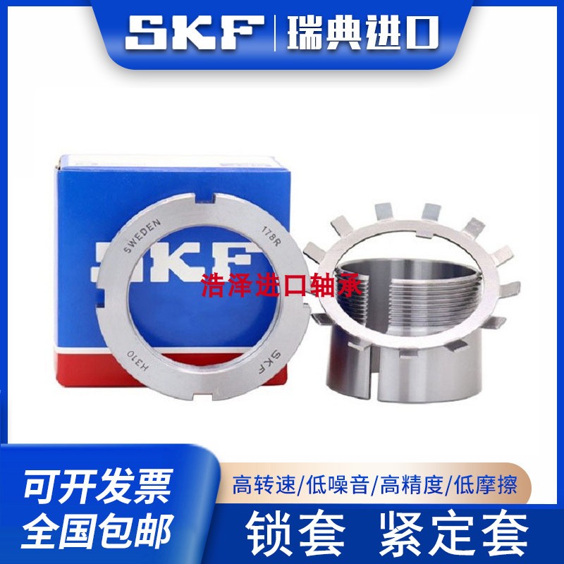 SKF瑞典进口紧定套锁套衬套 轴套 H304 H305 H306 H307 H308 H309
